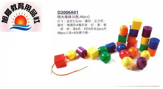 旭陽教育用品社 特大串珠教具 6色 48pcs 穿線遊戲, 1個