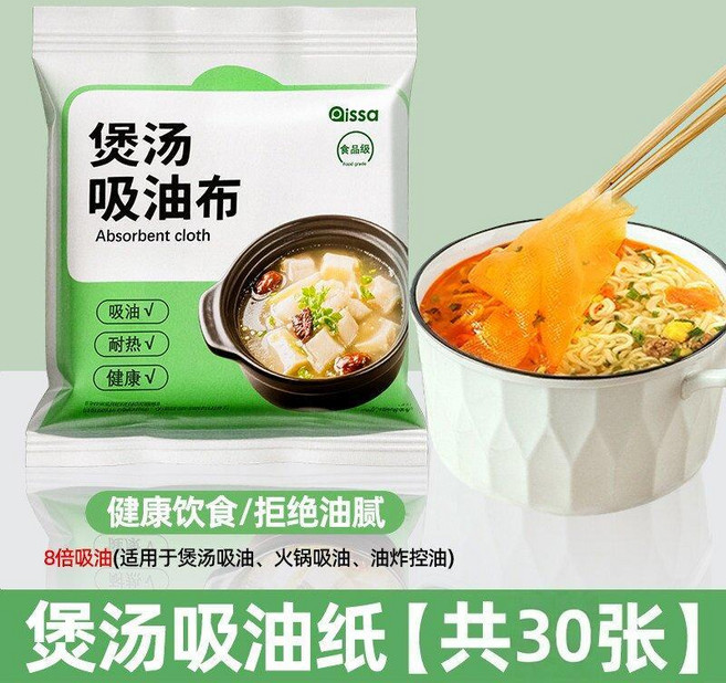 Qissa 煲湯吸油紙 食用濾油紙膜, 1個, 1袋裝30枚 試用裝不 食品級耐高溫,食品級/耐高溫