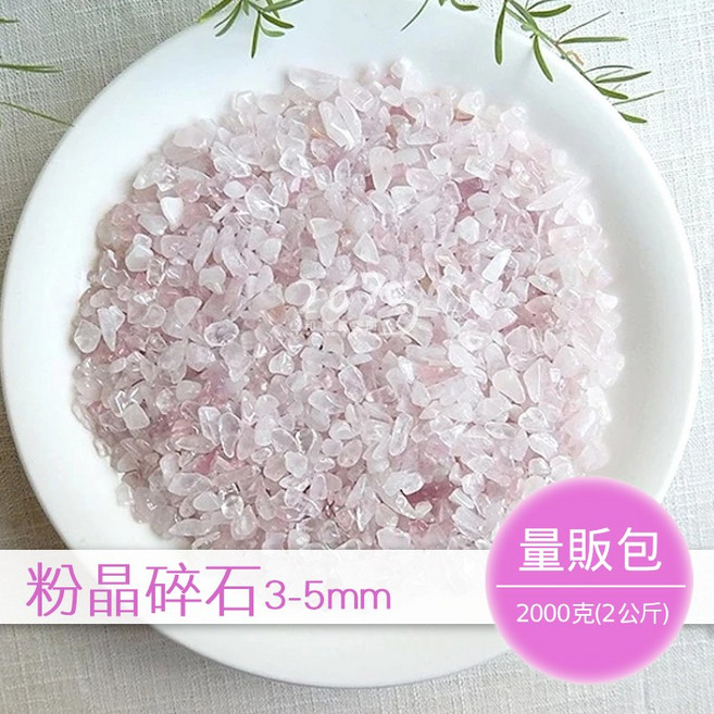 水晶礦石 粉晶碎石 3-5mm (2公斤), 1個