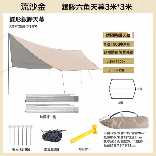 戶外露營旅遊野炊六角天幕帳篷 加厚防曬防水黑膠塗銀層遮陽棚, 1pcs 豪華版, 流沙金 銀膠六角天幕3米*3米 送錘子
