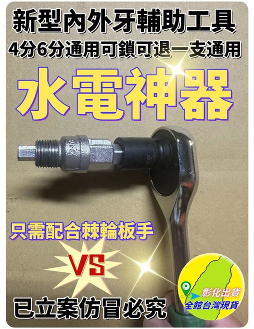 內外牙好幫手退牙器, 1個, 新型內外牙輔助工具+套筒