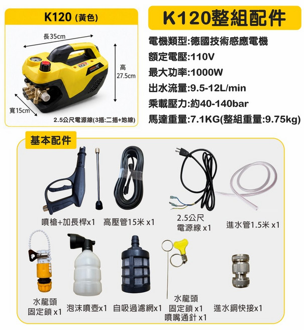 K120 全銅電機 耐操耐用 洗車機 通水管套餐 水老鼠 (洗車機 洗地機 洗紗窗 洗冷氣 洗洗衣機), 黃色, 整組如圖