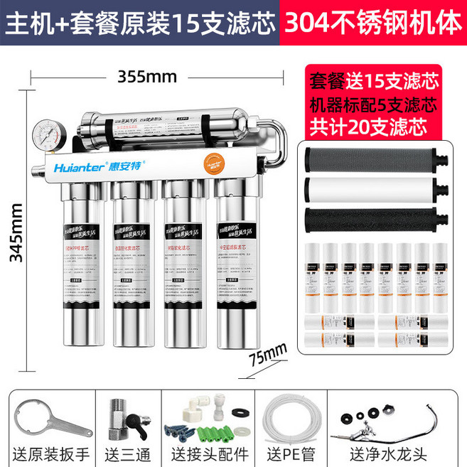 惠安特 五級淨水器 304不鏽鋼廚下型 生飲機, 1個, 不銹鋼淨水器套餐, 不銹鋼淨水器套餐