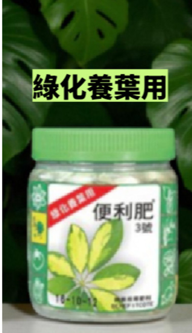 大欣園藝 便利肥 3號 緩效控釋肥 養葉肥 顆粒肥, 1個, 綠化養葉肥