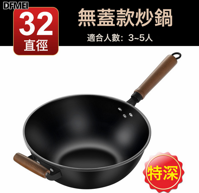DFMEI 深底鐵鍋炒菜鍋家用炒鍋無塗層不粘鍋大號平底鍋加深鍋電磁爐專用, 1個, 32cm加深炒鍋, 如圖