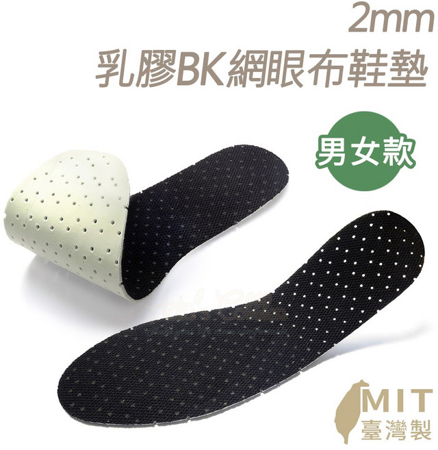 糊塗鞋匠 優質鞋材 C22 2mm乳膠BK網眼布鞋墊 BK布乳膠墊 透氣舒適, 1個