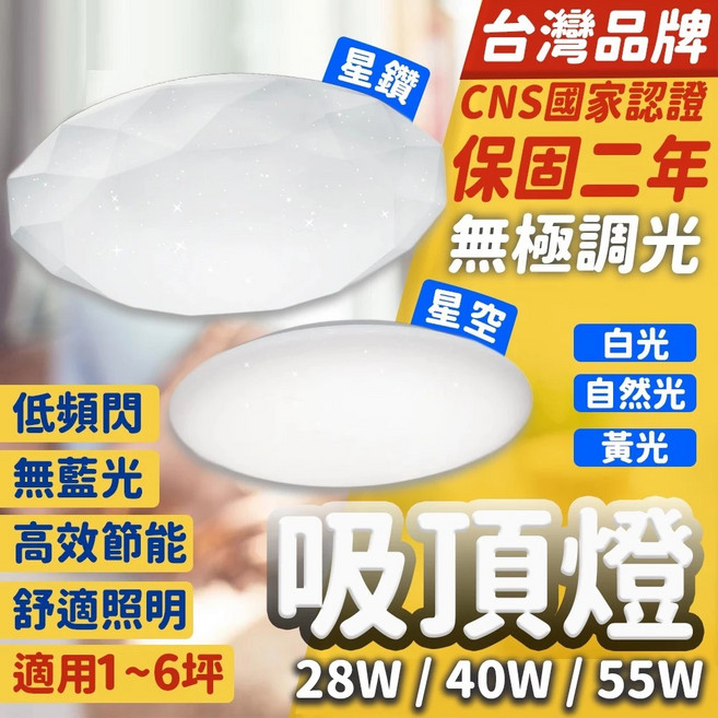 吸頂燈 保固3年 led吸頂燈 客廳燈 燈具 臥室燈 崁燈, 黃光, 55W 鑽石星空