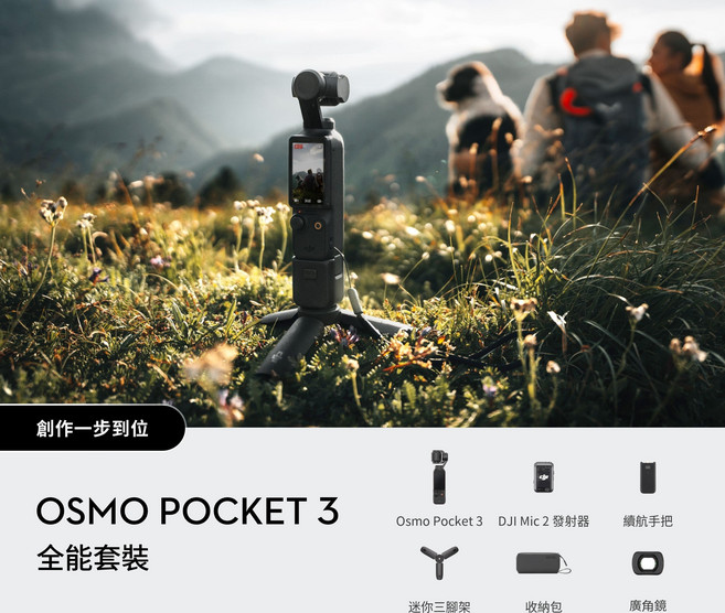 OSMO POCKET 3 全能套裝 創作一步到位, 黑色