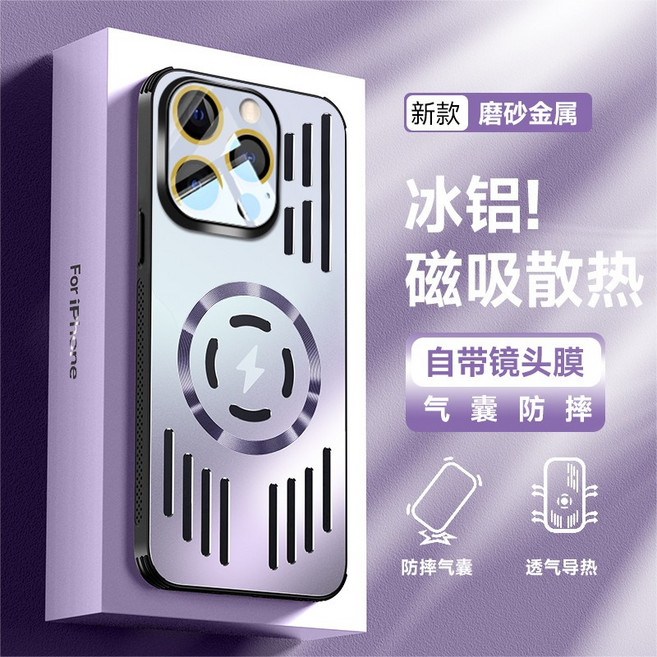 高品質冰鋁散熱殼 磁吸充 金屬磨砂殼 防摔手機殼 適用iPhone17 Promax 蘋果16e 15 14 13 12