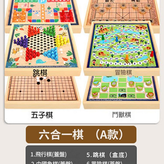 多功能兒童棋盤益智玩具, 六合一A款 跳棋 五子棋 象棋 鬥獸棋 飛行棋 冒險棋 30x30cm, 1個