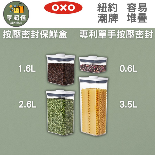 OXO POP 按壓密封保鮮盒, 1個, 3.5L*1入, N/A
