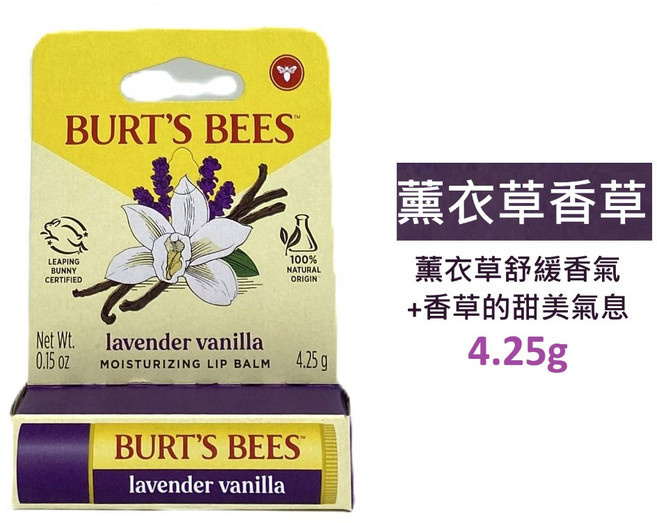 Burt's Bees 蜜蜂爺爺 保濕護唇膏, 1個, 背板-薰衣草香草, 8.5g, 薰衣草香草