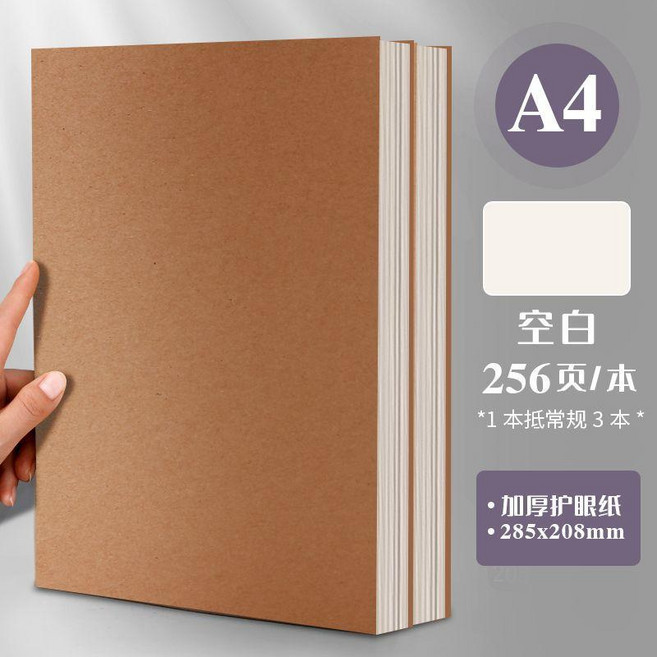 good 牛皮紙筆記本本子加厚加大本子簡約考研方格橫線牛皮本, A4 2本/空白 超厚256面/本,無規格, 1個
