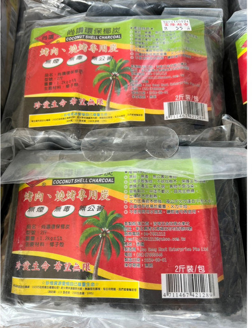 尚讚 環保椰炭 椰子殼製 2斤/包, 1個