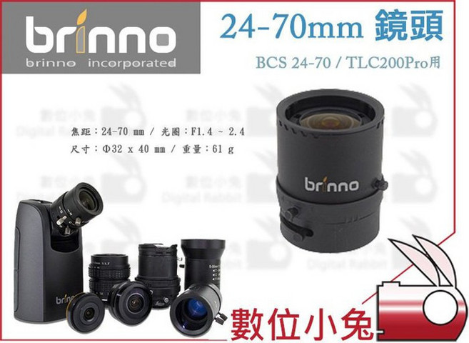 Brinno BCS24-70 24-70mm TLC200Pro 可交換鏡頭 縮時紀錄, 1個