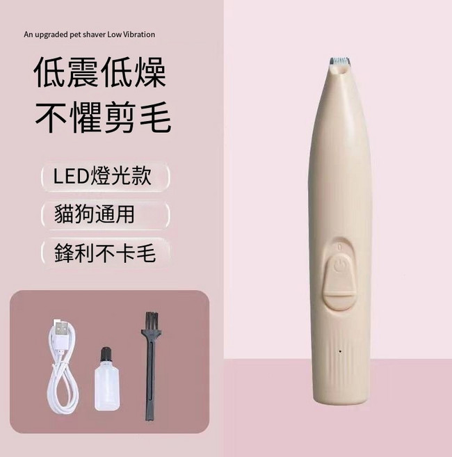 寵物剃腳毛器 帶LED燈 貓狗通用 低震低噪, 粉色, 1個