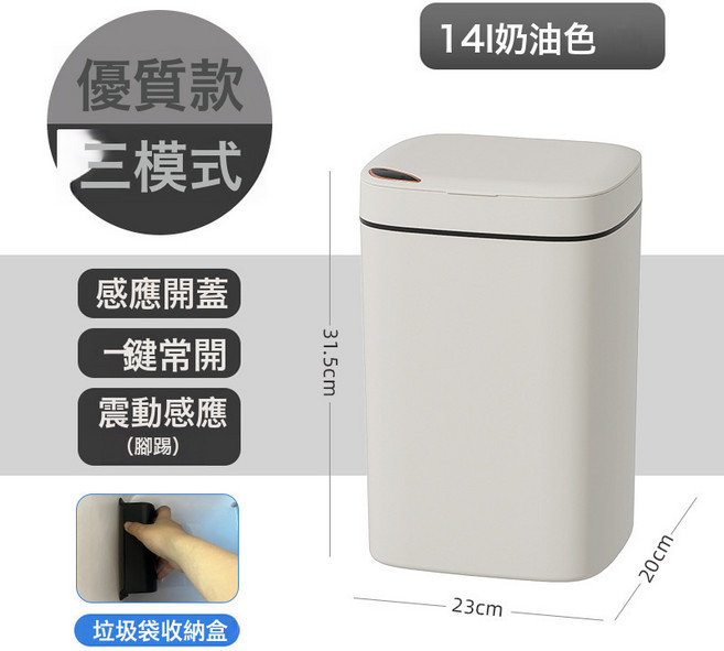 VANLUEE 垃圾桶 衛生間 收納, L8奶白色-三模式-14L充電款