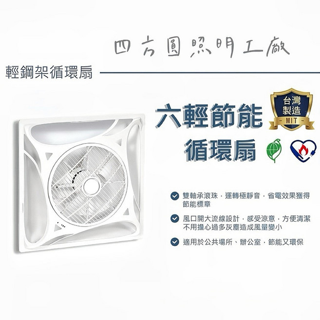 台芝 六輕節能循環扇, 白色