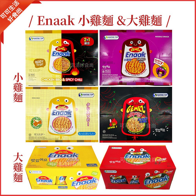 Enaak 小雞麵/大雞麵 點心麵 雞汁味 燒烤微辣 香辣味 原味 脆麵, 420g, 1套, 燒烤微辣點心麵_小雞麵