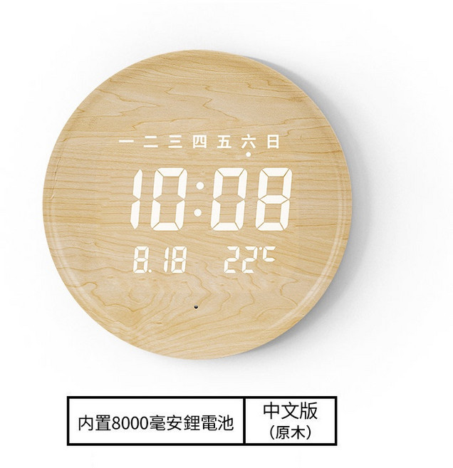 2025最新 北歐風LED智能時鐘 壁掛 桌立 防水 聲控 智能調光, 中文版原木色8000mah