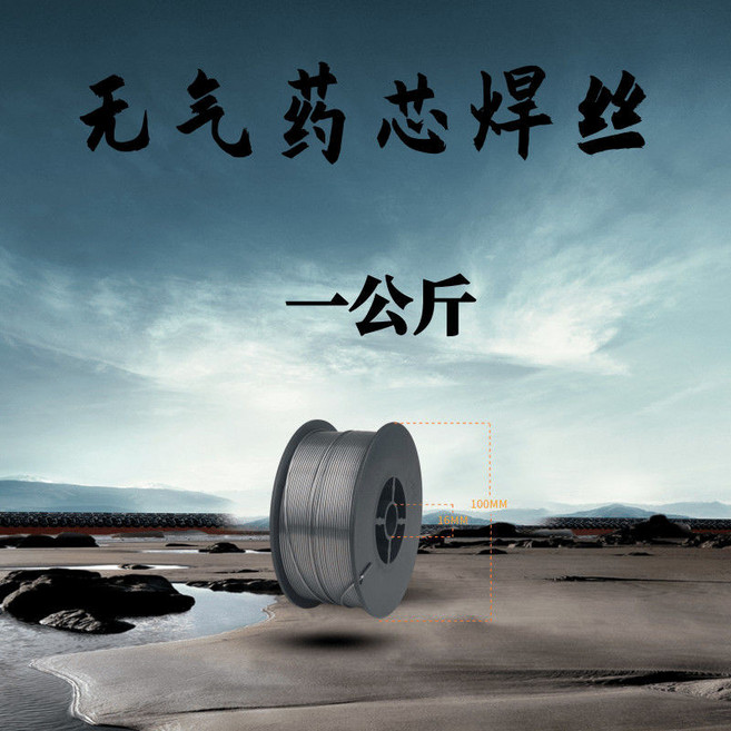 用氣實芯焊絲, 1個, 無氣自保藥芯焊絲1.2mm