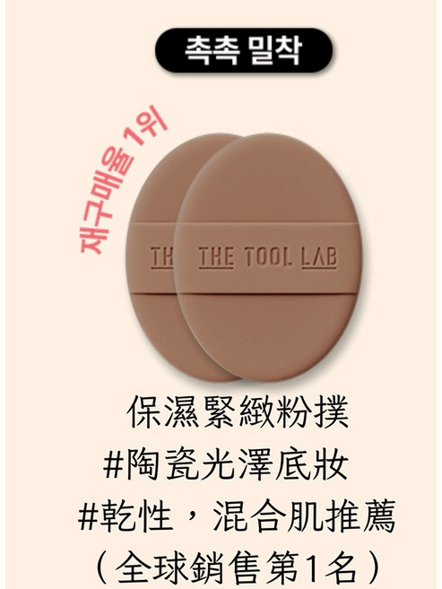 THE TOOL LAB 柔霧雙效磁吸粉撲組 適用於油性肌膚, 1個, 光澤款橢圓粉撲(深咖啡色)-2入紙盒裝