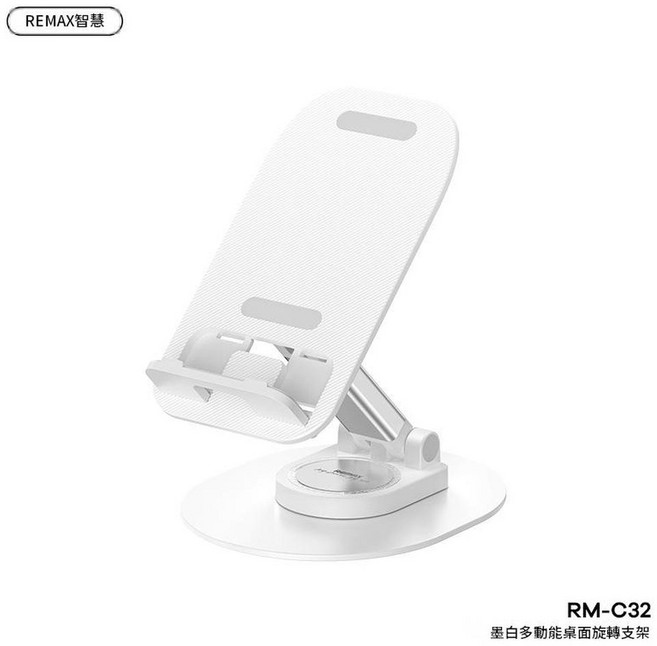 REMAX 炫彩多功能桌面旋轉支架, 月光白 / White, 1個