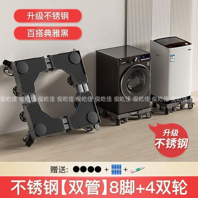 不銹鋼洗衣機底座 適用滾筒波輪家電 托架移動支架, 1個, 不銹鋼 典雅黑 高配版高10釐米-俊屹佳,不銹鋼 陞級大麵闆 8霸王腳+4單輪, 不銹鋼, 典雅黑, 高配版高10釐米-俊屹佳, 陞級大麵闆 8霸王腳+4單輪