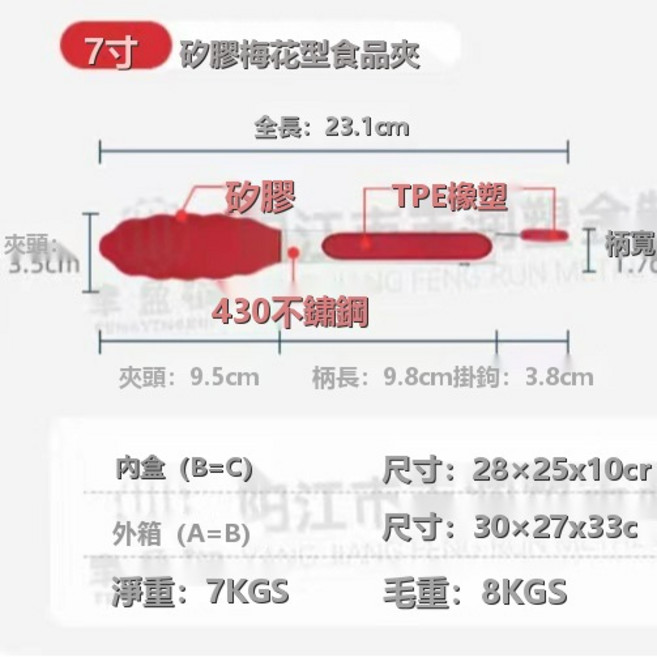 Tonkon 廚房耐高溫食物夾 不鏽鋼 矽膠材質 戶外, 1個, 7寸梅花夾:紅色