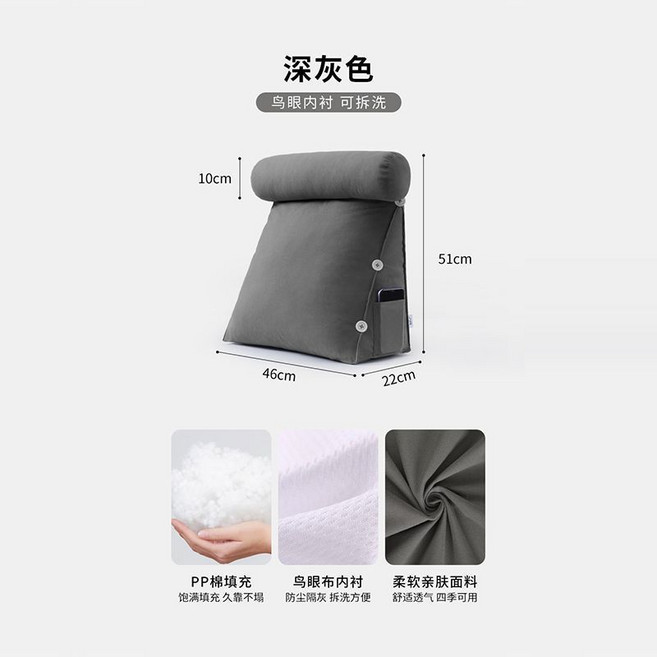 床頭靠背墊 靠枕 靠墊 沙發靠墊 三角靠枕 護腰沙發兩用靠墊 外套可拆洗 腰靠枕 背靠枕, 深灰色