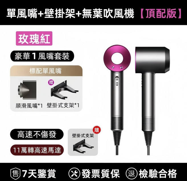 無葉吹風機 智能恆溫 不傷髮 頂配版, 玫紅色, 基礎版-無葉吹風機