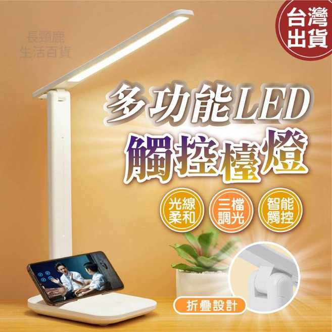 多功能LED觸控檯燈 三檔調光 護眼燈