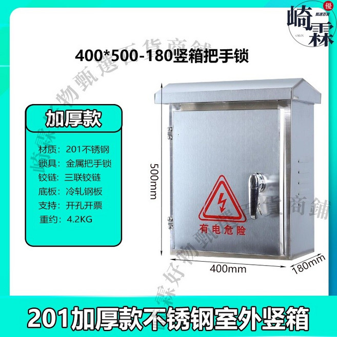 崎霖 不銹鋼配電箱 201報卡款室外堅箱, 400*500*180三聯把手加厚, 400*500*180三聯把手加厚