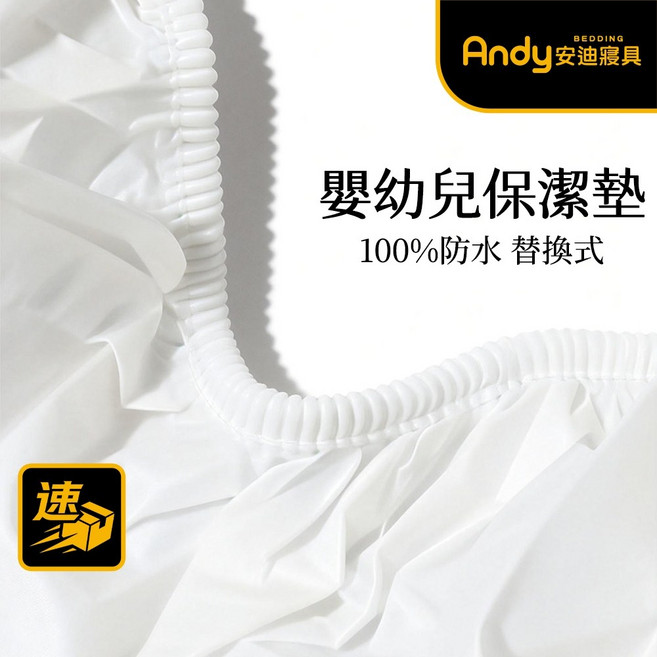 安迪寢具 嬰幼兒保潔墊 100%防水 防螨 透氣, 1個, 兒童床包組(70cmx130cm)