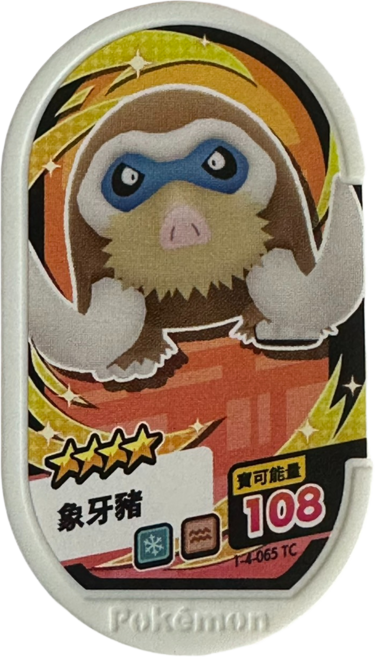Pokémon Mezastar 第四彈 四星 象牙豬 1-4-065 寶可夢集換式卡牌 稀有收藏, 1個