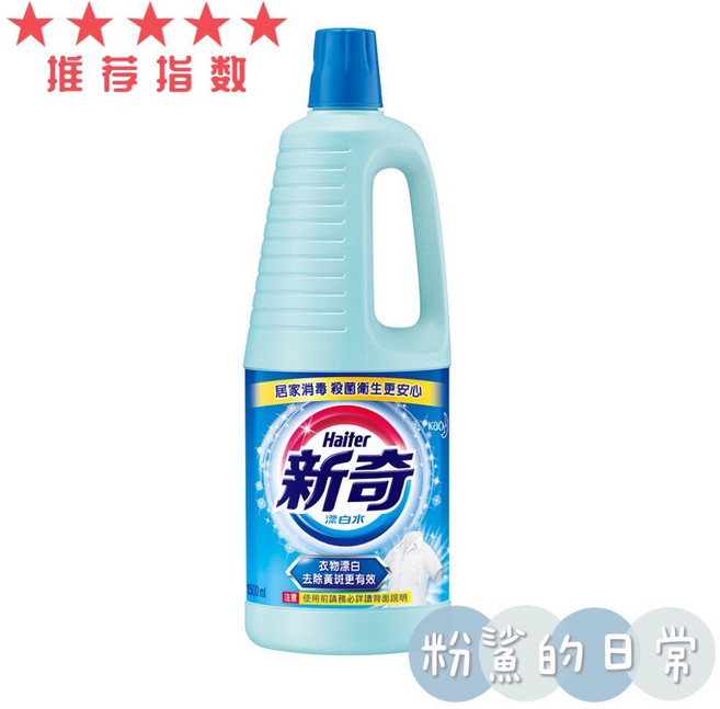 新奇漂白水 居家防疫必備 高效殺菌 清潔消毒, 1.5L, 1桶
