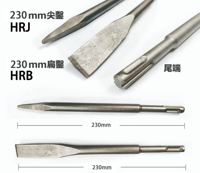 ASAHI HRJ/HRB 四溝尖鑿/平鑿 14*230mm 電動鎚鑿, 1個, HRB 四溝扁鑿 14*230mm
