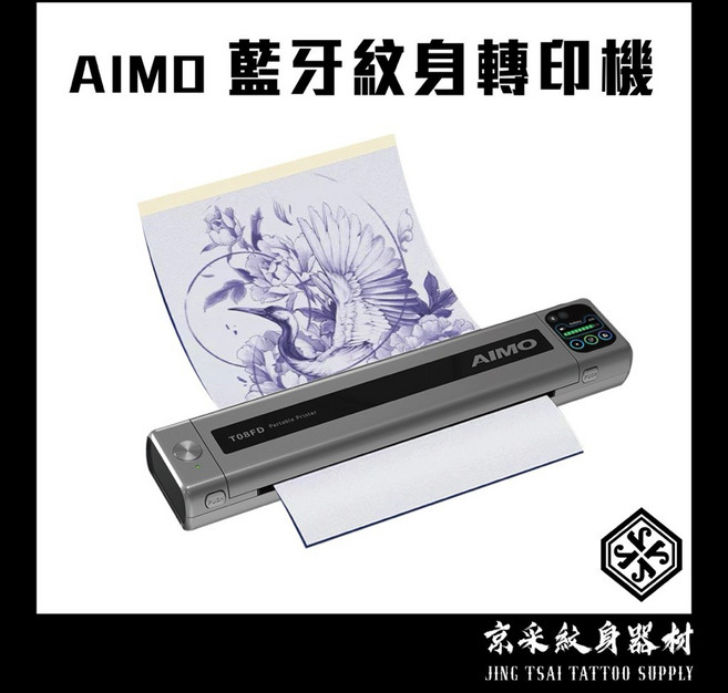 AIMO 最新款刺青轉印機 攜便式刺青轉印機 打霧漸層圖線稿圖轉印機 多功能 轉印紙轉印機 台灣現貨速出