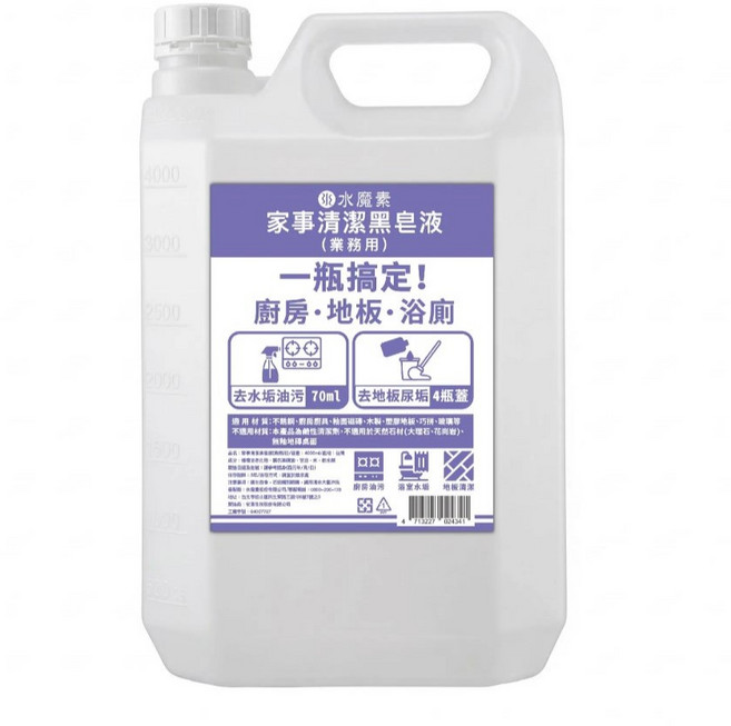 水魔素 萬用清潔黑皂液 薰衣草, 1個, 皂液4000ml買一送兩個泡沫稀釋空瓶, 4L