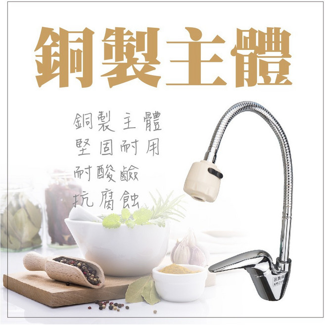 銅製主體 萬向立式冷熱廚房水龍頭 全配 (附鋼絲軟管), 1個, 萬向立式冷熱龍頭全配