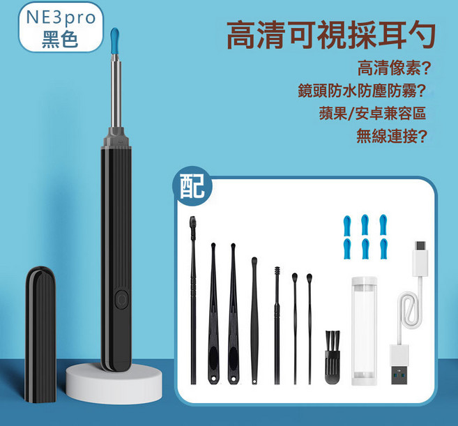 可視挖耳勺新品無線智能采耳工具內窺鏡可視掏耳勺, 1個, 黑色NE3pro+黑 采耳八件套:無規格
