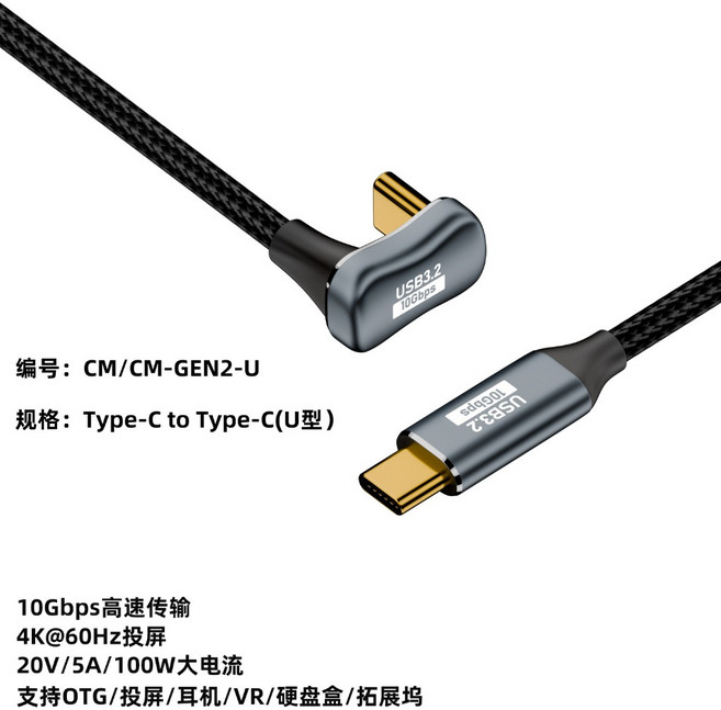 USB3.2 Gen2 Type-C 公對公U型數據線 10Gbps 100W 4K@60Hz 影音輸出, 1個, 100w C公轉C公U型線,100公分, 100cm