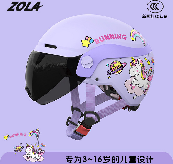 ZOLA 3C兒童安全帽 專為3~16歲設計, 淺紫踏雲馬 防曬短鏡, 1個