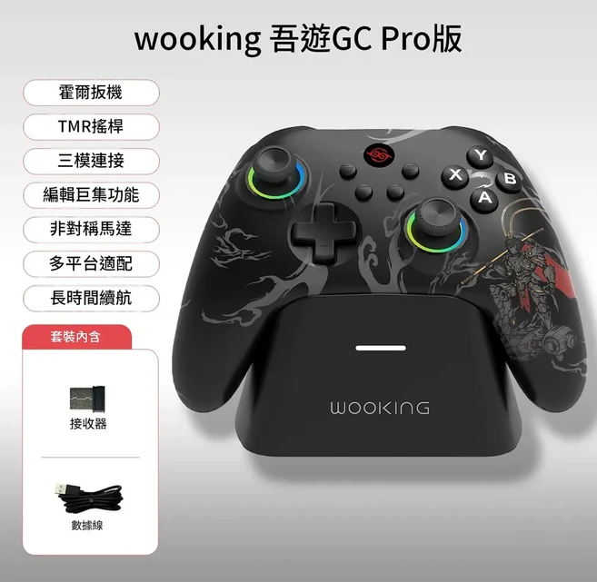 Wooking 吾遊GC 標準版 無線遊戲手柄 霍爾搖桿 三模連線 RGB燈環 支援Steam NS Switch 手機, GC Pro遊戲手柄丨TMR搖桿丨霍爾扳機, 1個, T4N