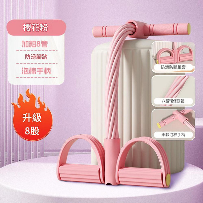 多功能腳蹬拉力器 升級粗管 防滑腳踏 泡棉手柄, 腳蹬粉色8管, 1個