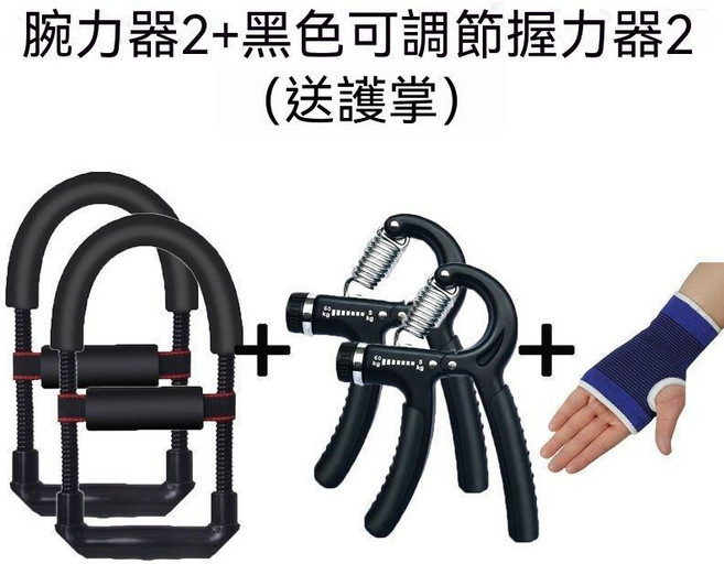 腕力器套裝 握力器 力量訓練器 手腕鍛鍊 運動健身器材, 1個, 腕力器2+握力器2【送手套】黑色, 黑色, 腕力器2+握力器2【送手套】