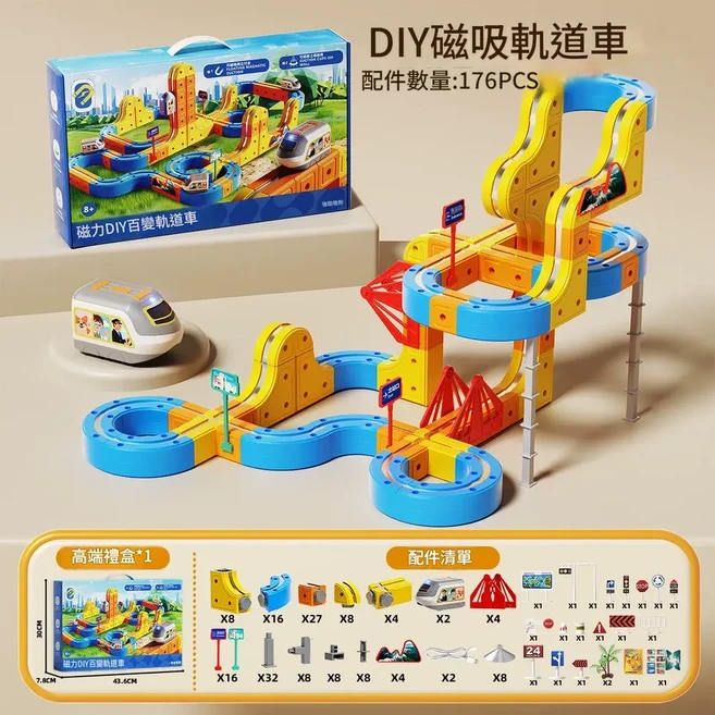 磁吸軌道車 益智玩具 百變積木 磁力火車, 高階 一 磁力軌道車 176件套 一 送2車, 1套