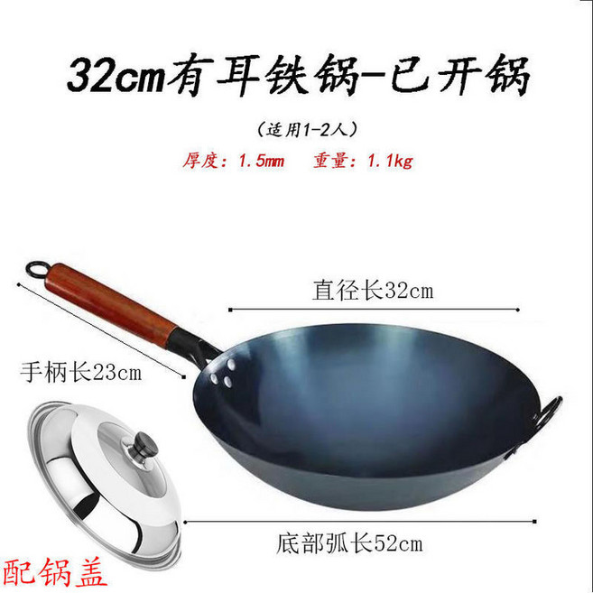40cm 有耳鐵鍋 炒菜鍋 加厚 無塗層 純手工 已烤藍 不粘鍋, 1個, 32有耳櫸木把鍋 已開鍋帶鍋蓋