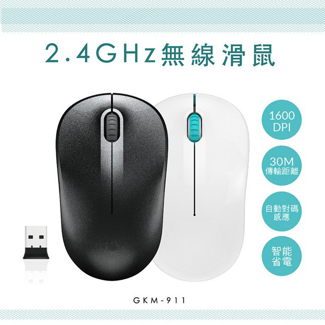 KINYO GKM-911 2.4GHz 無線滑鼠 1600DPI 30M傳輸距離 智能省電, 白綠色, N/A