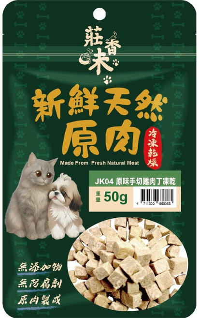 莊香味 挪威鮭魚切丁凍乾, 1個, JK04原味手切雞肉丁凍乾50g, 雞肉丁凍乾, 原味手切